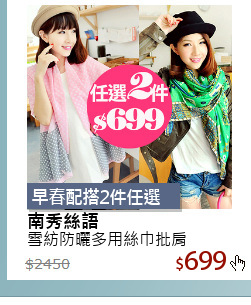 雪紡防曬多用絲巾批肩