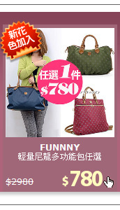 輕量尼龍多功能包任選