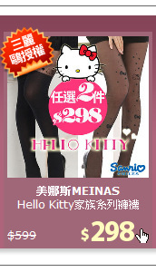 Hello Kitty家族系列褲襪