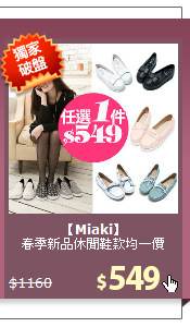 春季新品休閒鞋款均一價