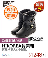 正韓增高5cm中筒靴