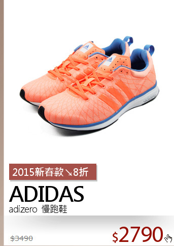 adizero  慢跑鞋