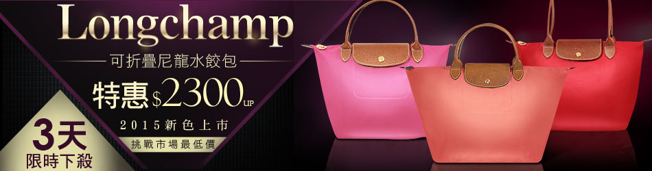 Longchamp 短把小型2300up
