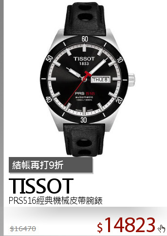 PRS516經典機械皮帶腕錶