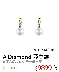 日本AKOYA珍珠美鑽耳環