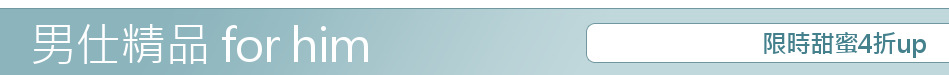 限時甜蜜4折up