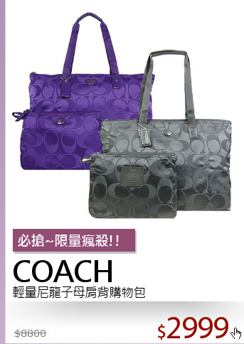 輕量尼龍子母肩背購物包