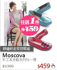 手工真皮鞋系列均一價