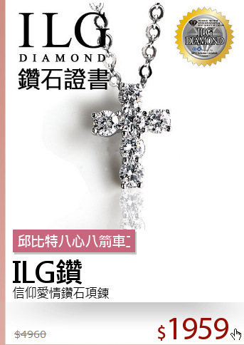 信仰愛情鑽石項鍊