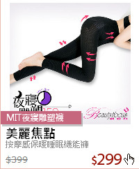 按摩感保暖睡眠機能褲