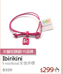 b emotional 彩色手環