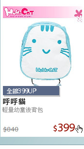 輕量幼童後背包