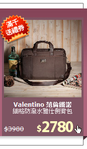 細格防潑水雅仕側背包