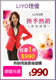 熱銷現貨最後搶購