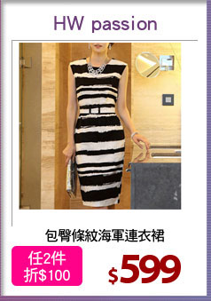 包臀條紋海軍連衣裙