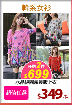 水晶綿圓領長版上衣