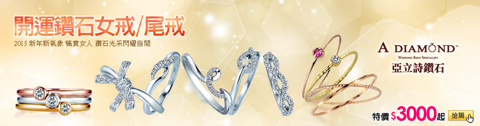 A Diamond 亞立詩鑽石