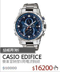 賽車冒險家6局電波腕錶