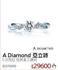 0.30克拉 完美車工鑽戒