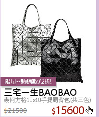 幾何方格10x10手提肩背包(共三色)