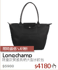 限量款質感長柄大型水餃包