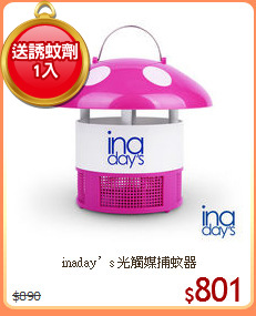 inaday’s 光觸媒捕蚊器