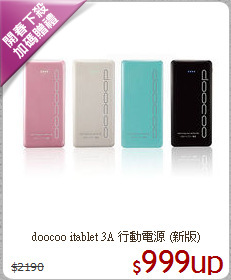 doocoo itablet 3A 
行動電源 (新版)