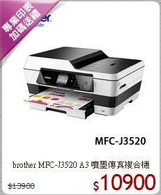 brother MFC-J3520 A3
噴墨傳真複合機