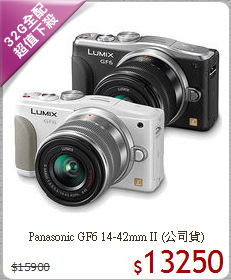 Panasonic GF6 14-42mm II (公司貨)