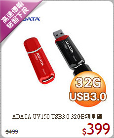 ADATA UV150 USB3.0 
32GB隨身碟