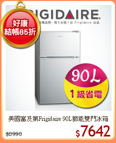 美國富及第Frigidaire 90L節能雙門冰箱