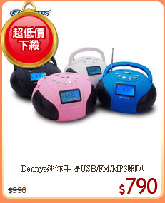Dennys迷你手提USB/FM/MP3喇叭