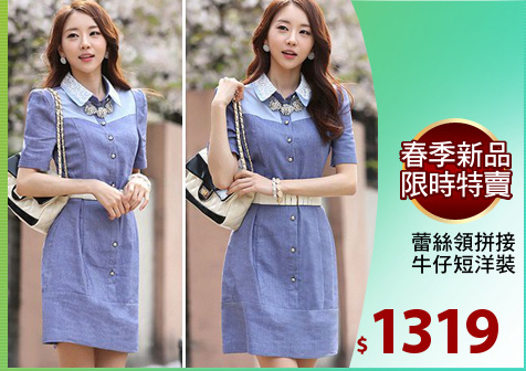 蕾絲領拼接
牛仔短洋裝