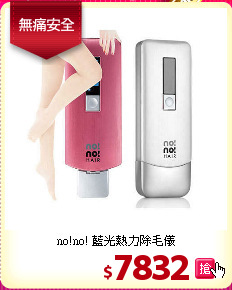 no!no! 藍光熱力除毛儀