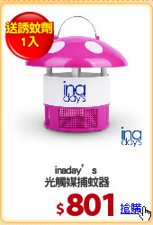 inaday’s 
光觸媒捕蚊器