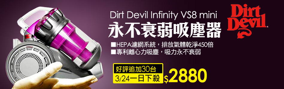 VS8 mini 永不衰弱吸塵器