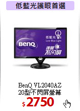 BenQ VL2040AZ<BR>
20型不閃屏螢幕