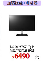 LG 24MP67HQ-P<BR>
24型IPS液晶螢幕