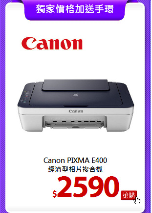 Canon PIXMA E400<BR>
經濟型相片複合機