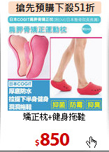 矯正枕+健身拖鞋
