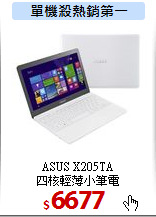 ASUS X205TA<br>四核輕薄小筆電