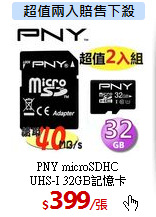 PNY microSDHC <BR>
UHS-I 32GB記憶卡
