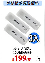 PNY USB3.0 <BR>
16GB隨身碟