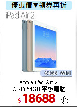 Apple iPad Air 2 <BR>
Wi-Fi 64GB 平板電腦