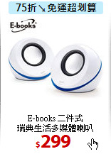 E-books 二件式 <BR>
瑞典生活多媒體喇叭