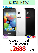 InFocus M2 4.2吋<BR>
四核雙卡智慧機