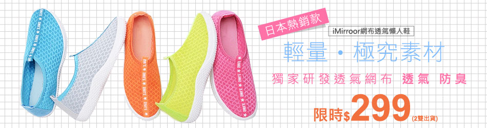 iMirroor 新品限時43折