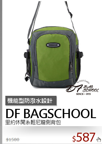 里約休閒系輕尼龍側背包