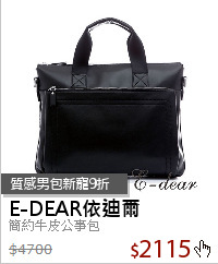 簡約牛皮公事包