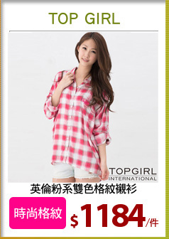 英倫粉系雙色格紋襯衫